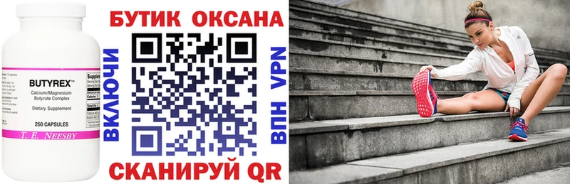 Бутират 99% Оленегорск